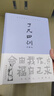 了凡四训（详解版）曾国藩胡适 家庭道德 吾心不动 过安从生哲学 古代哲学修心之书 逆天改命中国古典哲学 实拍图
