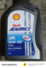 壳牌（Shell）爱德王子 10W-40 四冲程摩托车机油 1L 新加坡原装进口 实拍图