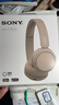 索尼（SONY） WH-CH520头戴式无线蓝牙耳机 舒适高效 学习游戏音乐耳机 苹果安卓手机通话耳麦 礼物送男女友 米色 国行 实拍图