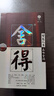 舍得 品味精华版 浓香型 白酒 52度 518ml*1  单瓶装  实拍图