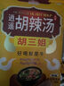 胡三姐（HUSANJIE）胡辣汤河南特产微辣牛肉味228g 方便速食清真早餐酸辣速食汤 实拍图