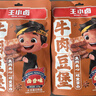 王小卤年货节休闲解馋肉类小零食开袋即食独立包装牛肉豆堡香辣味120g 实拍图