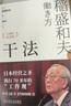 【包邮】干法 15周年纪念版  阿米巴经营京瓷哲学稻盛和夫心法活法 企业经营管理学书籍 实拍图