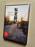 东北游记 迈克尔·麦尔著 何雨珈译 译文纪实 文学 晒单实拍图