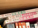 小学生4年级同步作文+想象作文+话题作文+400字限字（全4册）班主任推荐作文书素材辅导三年级9-10岁适用作文大全 实拍图
