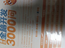 学而思 摩比全脑开发3000问  幼儿智力开发 全脑开发思维训练思维拓展 幼小衔接（5～6岁）共3册 幼小衔接教具左右脑开发儿童早教启蒙书 实拍图