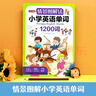 情景图解法小学英语单词1200词 英语词汇词根分类记忆漫画场景记单词 写作素材阅读基础语法打卡助记 实拍图