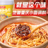 向料重庆小面调料胖妹小面微微辣正宗桶装拌面酱518g 调味品 实拍图