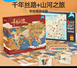 鳐鳐鱼（yaofish）儿童桌游戏亲子千年丝路山河之旅套装小学生男女孩生日礼物 实拍图