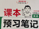 一本课本预习笔记英语七年级上册（WY外研版）2025秋初一同步教材语法写作课堂笔记课前学霸预习衔 实拍图
