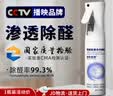 清源晶复合光触媒除甲醛喷雾新房装修去甲醛强效甲醛清除剂 渗透除醛1瓶装【适用约20平】 实拍图