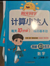 阳光同学 2025秋新版计算小达人三年级上册数学青岛六三制思维训练 小学3年级同步教材口算速算天天练计算能手专项练习册 实拍图
