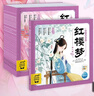 点读版 红楼梦幼儿美绘本 套装全10册 儿童绘本3-6岁幼小衔接彩绘大字注音版有声读物中国四大名著睡前故事书籍连环画 支持小猴皮皮点读笔 实拍图