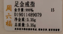 周六福简约光圈足金黄金戒指女生日礼物计价AA012466 活口15号 约3.34g 实拍图