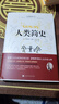 人类简史（精装版 附赠书签）【历史学家房龙的成名之作】人文历史通俗读物【曾入选美国中学历史教科书】 实拍图