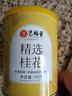艺福堂花草茶 精选桂花50g 金桂新干花可熬酱 无熏硫食用养生泡酒搭红茶 实拍图