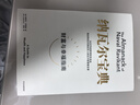 纳瓦尔宝典 财富与幸福指南 纳瓦尔智慧箴言录 巴拉吉预言 埃里克乔根森 著 樊登作序推荐 实拍图