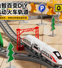 soumade电动火车轨道高铁列车复兴号动车和谐号模型玩具生日礼物节日 实拍图