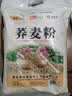 焙乖乖荞麦面粉纯荞麦面家用荞麦粉乔麦面商用面粉粗粮包子馒头窝窝头粉 苦荞面粉400g*5 实拍图