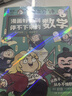 赛雷三分钟漫画好看到停不下来的数学（京东专享印签 一本知识与趣味结合的笑点发动机，专治数学恐惧症！随书赠思维导图海报） 实拍图