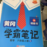 汉知简2025秋新版黄冈学霸笔记数学人教版六年级上册 同步教材课本知识大全小学生随堂笔记训练教材解读解析课前预习课后复习资料书辅导书 实拍图