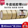 易利丰（elifo）牛皮纸胶带 免水可贴 强粘性 可手撕 宽48mm*长18m 6卷装 快递打包 考试季 封箱胶带 不透明胶纸 纸皮胶带纸 实拍图