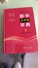 新华多功能字典第2版 学习语文备考升学文化知识积累 实拍图