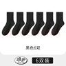 浪莎袜子女纯棉夏季抗菌女袜中筒女士全棉吸汗黑色休闲棉袜子6双 实拍图