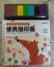 时光学便携指印画儿童玩具绘画本无异味可水洗手指画本男孩女孩生日礼物 实拍图