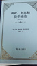 就业 利息和货币通论 精装32开 凯恩斯主义经典 深入理解宏观经济学的奠基之作 商务印书馆出品 实拍图