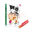 阿衰 6 新版  实拍图