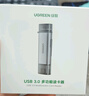 绿联USB/Type-C读卡器3.0高速 SD/TF多合一 适用电脑/手机/苹果16/15/iPad 支持相机无人机监控内存卡 实拍图