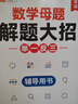 斗半匠 数学母题解题大招 六年级数学思维训练 奥数举一反三 小学数学解题方法技巧拓展每日一练【3册】 实拍图