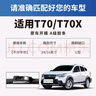 一途启辰T70专用无骨雨刮器启辰T70X雨刷启辰T70雨刮原厂原车尺寸雨刷器（1对装）A级胶条 实拍图