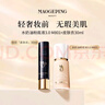 毛戈平妆前皮肤衣1.5ml+水奶油粉底液M801自然色1ml试用装隔离生日礼物 实拍图