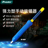 宝工（Pro'sKit） DP-366P  强力型手动吸锡器 吸锡泵 吸锡枪 实拍图
