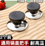 迪普尔 通用款锅盖把手防烫手柄可立锅盖提手盖帽顶帽蒸锅炒锅盖子配件 实拍图