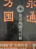 永通万国：货币与历代兴衰 实拍图