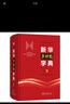 新华多功能字典第2版 学习语文备考升学文化知识积累 实拍图