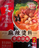 海底捞骨汤微辣麻辣烫调味料200g独立骨汤包 2顿装  香锅冒菜串串香底料 实拍图