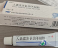 [易孚]人表皮生长因子凝胶 5万IU:10g 2盒装 实拍图