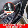适用13-19宝马3系车门内拉手320li门把手内侧保护套三系gt内扶手 3系/3GT免拆内拉手【左前-碳纤纹】 实拍图