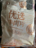 恒都 国产精选调理牛肉片150g*4 生鲜牛肉 火锅食材 煎炒烧烤 实拍图
