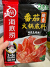 海底捞火锅底料 鲜美番茄火锅底料200g*3  （3~5人份）酸甜可口  实拍图