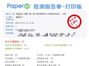 毕业论文查重硕士本科专升本论文计算机土木电气毕业设计检测 本科 实拍图
