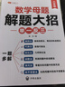 斗半匠 数学母题解题大招 六年级举一反三 小学数学思维专项训练解题方法技巧知识点汇总课内外拓展每日一练 实拍图
