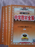 【2026学年】2025秋季新版中学教材全解八年级上册下册语文数学物理化学教材全解同步人教版读初二年级同步教材解读讲解复习资料书 薛金星 八年级上册【物理】人教版（25秋新版） 实拍图