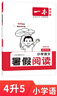 一本小学语文暑假阅读四升五年级 2025小学4升5暑假衔接作业课外阅读理解训练复习巩固预习提优天天练 实拍图