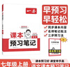 一本语文课本预习笔记七年级上册（RJ人教版）2025秋初一同步教材课前预习课后巩固基础学霸笔记必刷题 实拍图