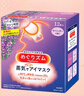 花王（KAO）【老爸抽检】美舒律蒸汽眼罩美舒律热敷贴12片薰衣草香护眼贴进口 实拍图